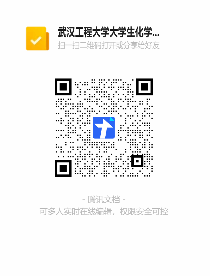 草榴社区
大学生化学实验创新设计大赛报名表二维码